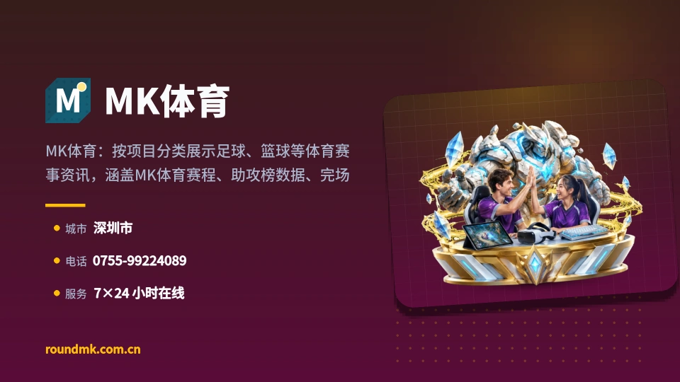 走近MK体育